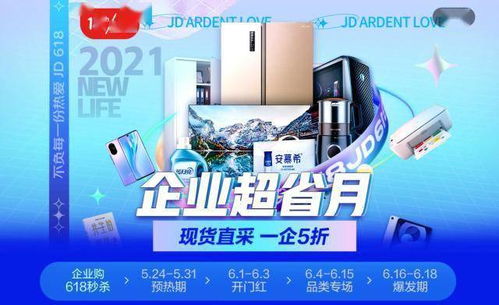 京東618企業超省月啟動 打通商品與服務，助力中小企業降本增效
