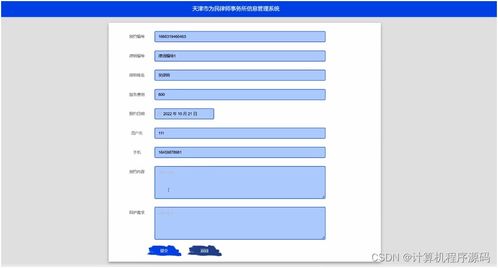 天津市為民律師事務所信息管理系統設計與實現（SSM框架）